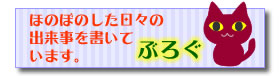 ブログ みずたま日和