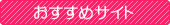 osusume